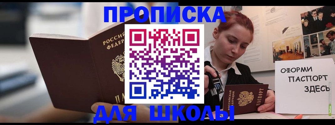 прописка иностранных граждан в Мариинске