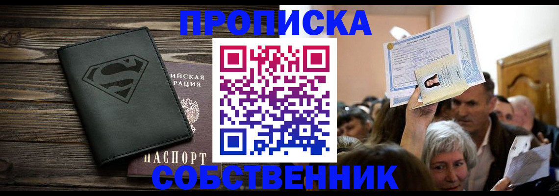 прописка для кредита в Мариинске