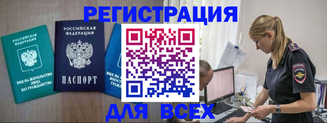 временная регистрация недорого в Мариинске