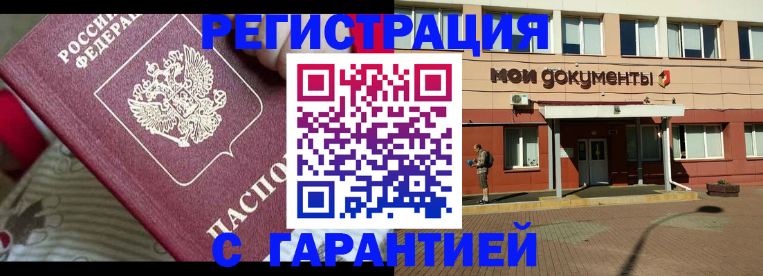 прописка для школы в Мариинске