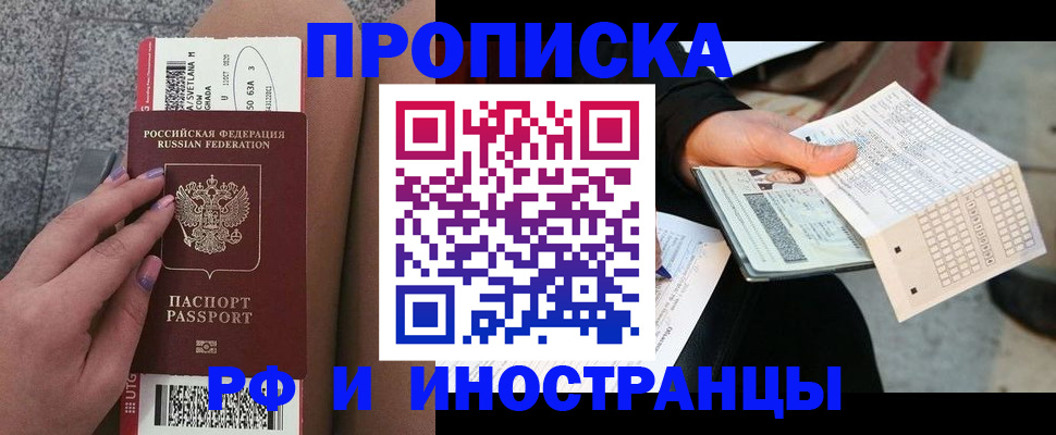 временная регистрация в квартире в Мариинске