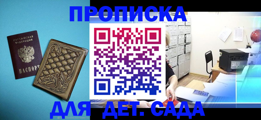 временная регистрация для всех в Мариинске