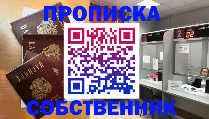 временная прописка в Мариинске