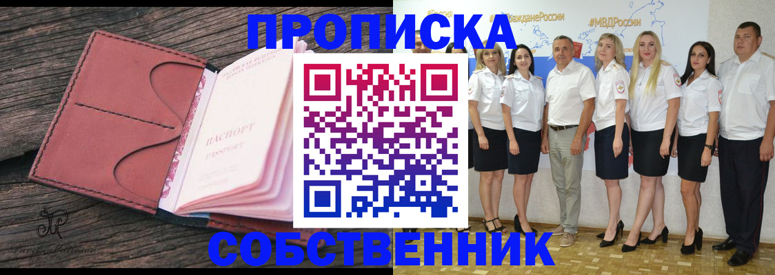 прописка 2025 в Мариинске